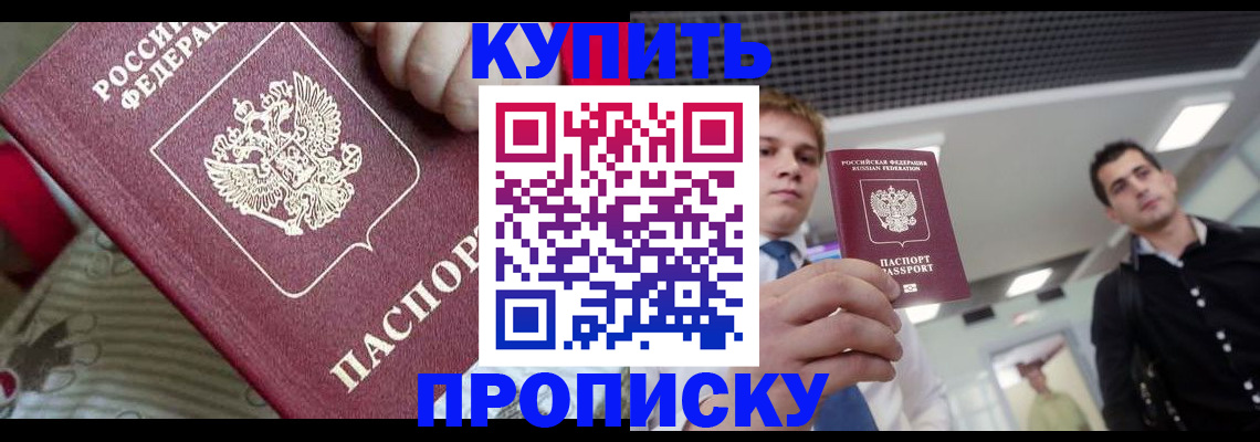 прописка гарантия в Калаче