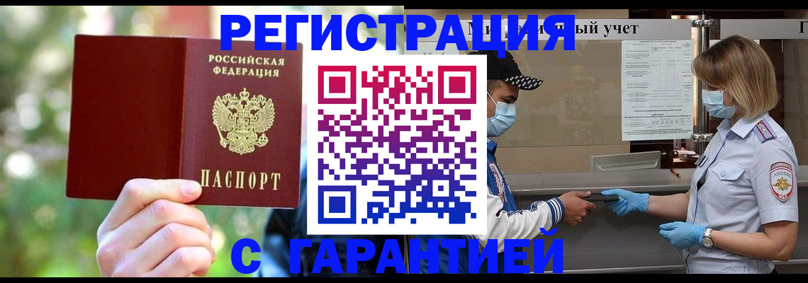 временная регистрация для школы в Калаче