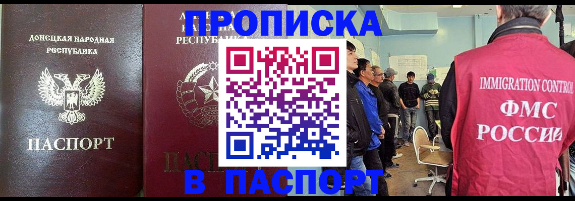 прописка регистрация в Калаче
