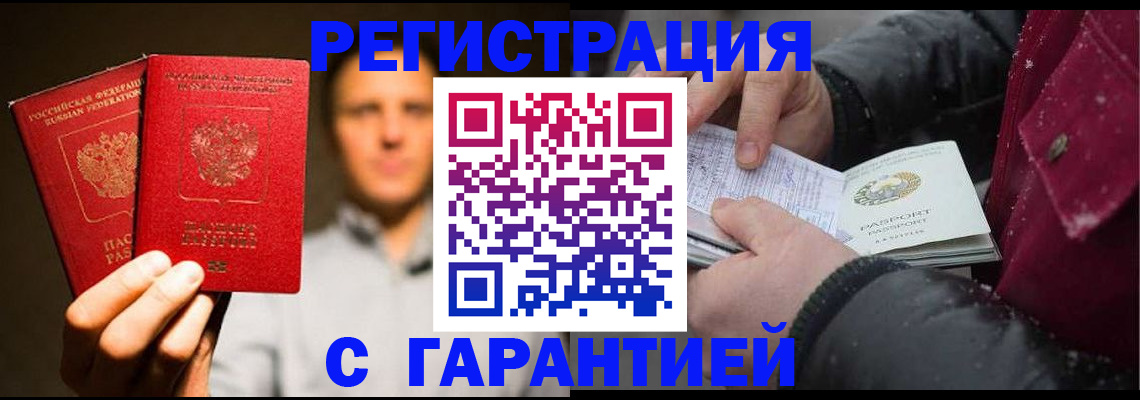 временная регистрация для всех в Калаче