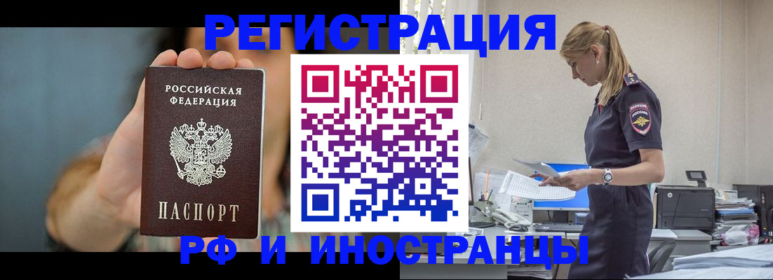 временная регистрация для всех в Калаче